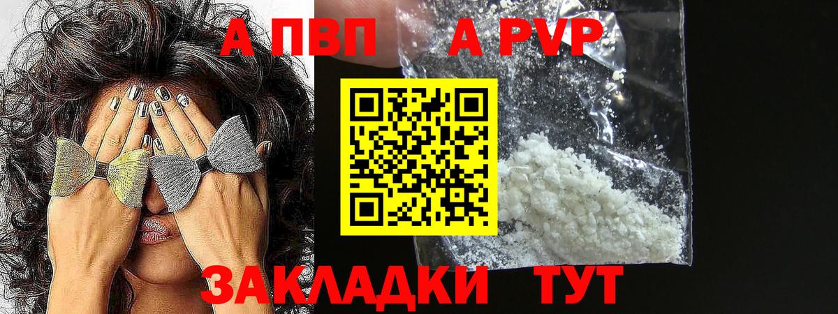 Alfa_PVP СК  A-PVP  Вход с VPN  Alpha-PVP СК  Кириши  А ПВП Crystall 