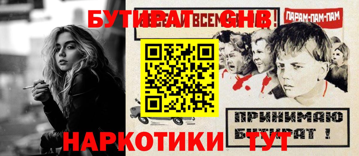 Бутират BDO  Вход с VPN  Кириши 
