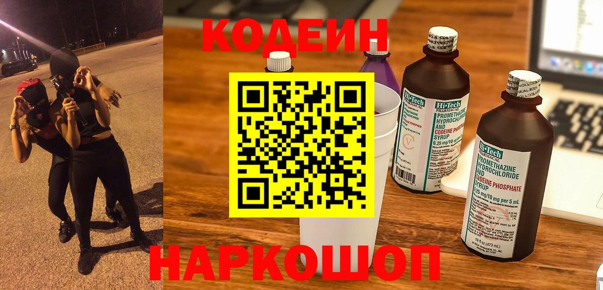 Codein Purple Drank Кириши