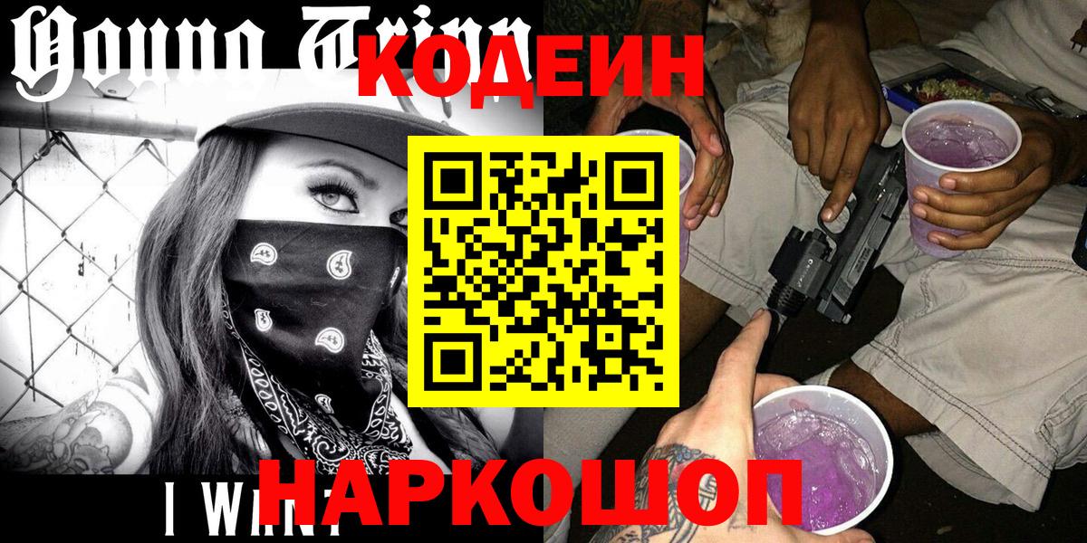 Кириши  Codein Purple Drank  Кодеиновый сироп Lean Purple Drank  Вход с VPN 